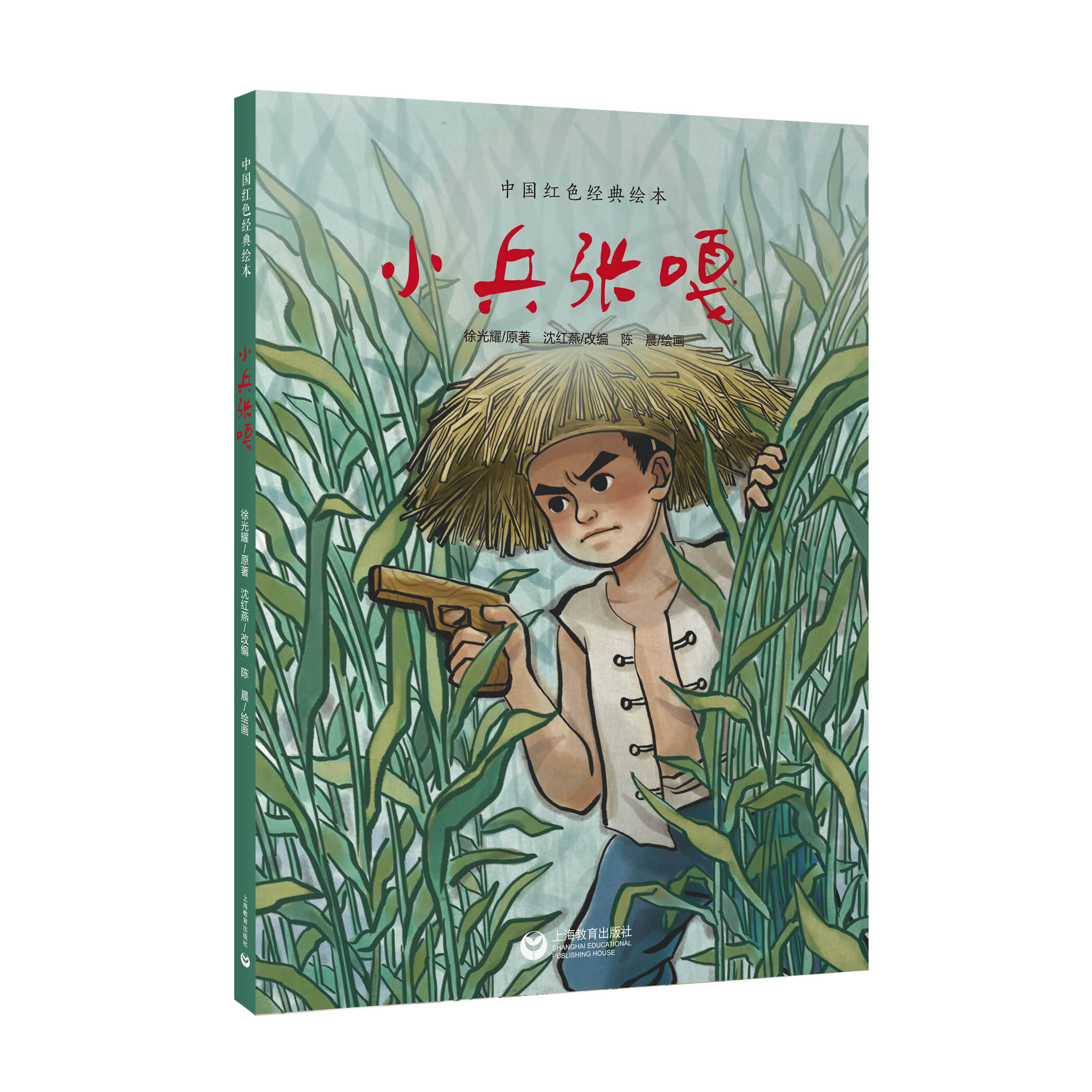 绘本教育小兵张嘎阅读上海原著光耀徐光耀书籍红色绘本