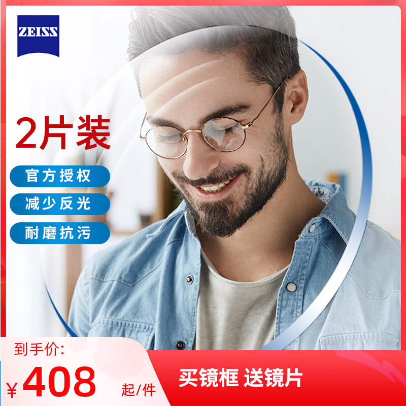 ZEISS/蔡司镜片非球面新清锐铂金膜防蓝光1.74超薄近视眼镜片2片