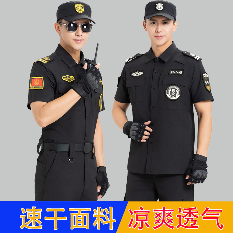 2024新款保安服夏季短袖安保服装速干黑色保安工作服作训套装蓝色