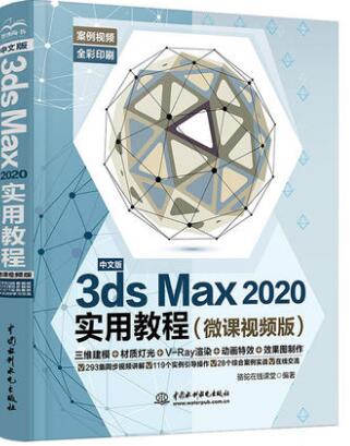 3dmax2020零基础教程