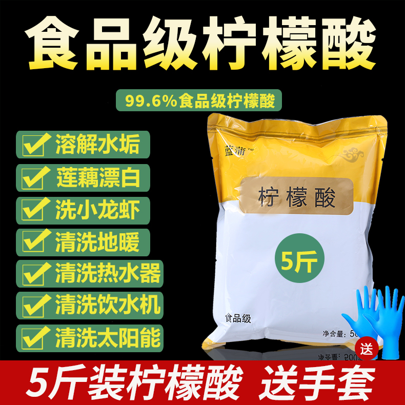 柠檬酸除垢剂去水垢清洗剂家用电热水壶食品级食用清洁饮水机5斤