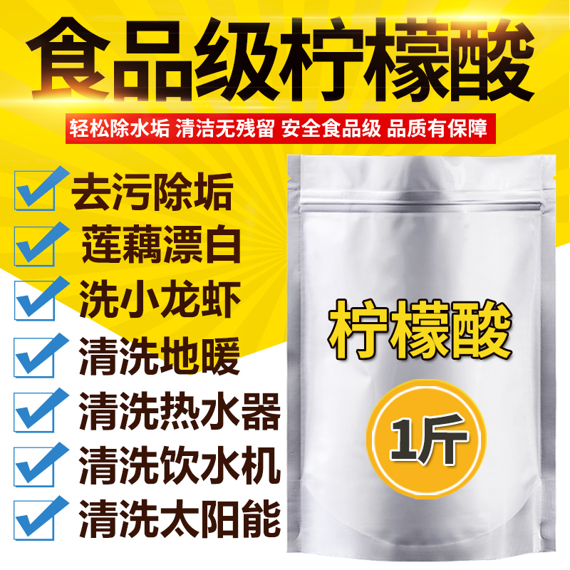 柠檬酸除垢剂食用清洗剂电水壶强力去除水垢清洁剂食品级家用粉末