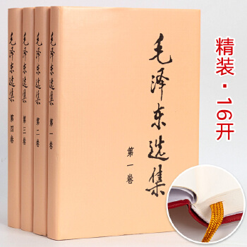 包邮正版 毛泽东选集(全套四册 1-4卷) 精装本 人民出版社 定价170元 毛泽东传 毛选全集 收藏版 毛泽东书籍在类目 书籍/杂志/报纸, 政治军事, 领袖著作中 - 来自Buy2taobao.com提供专业的淘宝代购服务