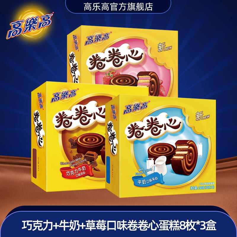 高乐高卷卷心蛋糕西式糕点早餐零食 牛奶巧克力草莓3口味704g