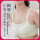 新品透气抹胸舒适小胸聚拢内衣女平胸无钢圈防走光裹胸无磁文胸罩