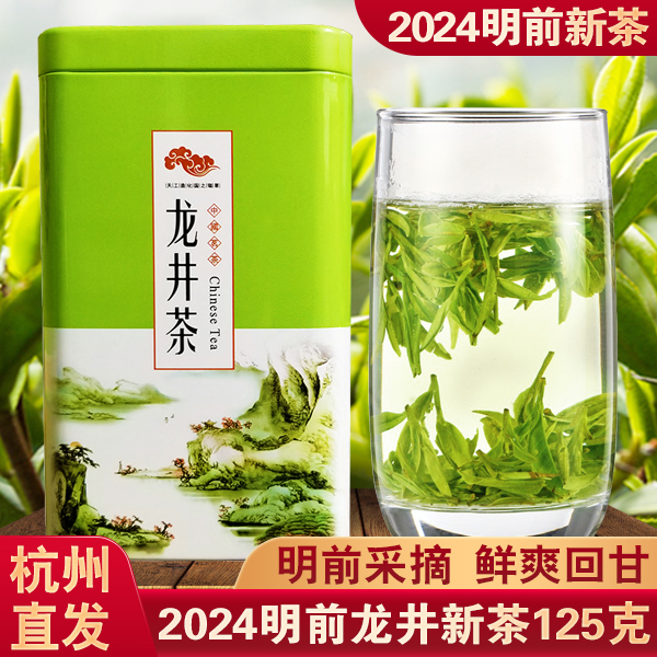 2024年新茶叶杭州明前龙井茶春茶