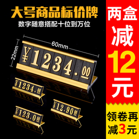 商品价格牌盒装标价牌铝合金属价格标签牌手机标价签数字展示架牌