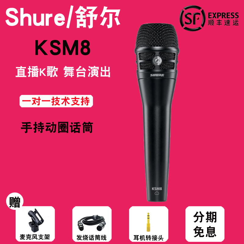 Shure/舒爾 KSM8 專業現場舞台演出雙震膜心型話筒有線動圈話筒在類目 影音電器, 麥克風/話筒中 - 來自Buy2taobao.com提供專業的淘寶代購服務
