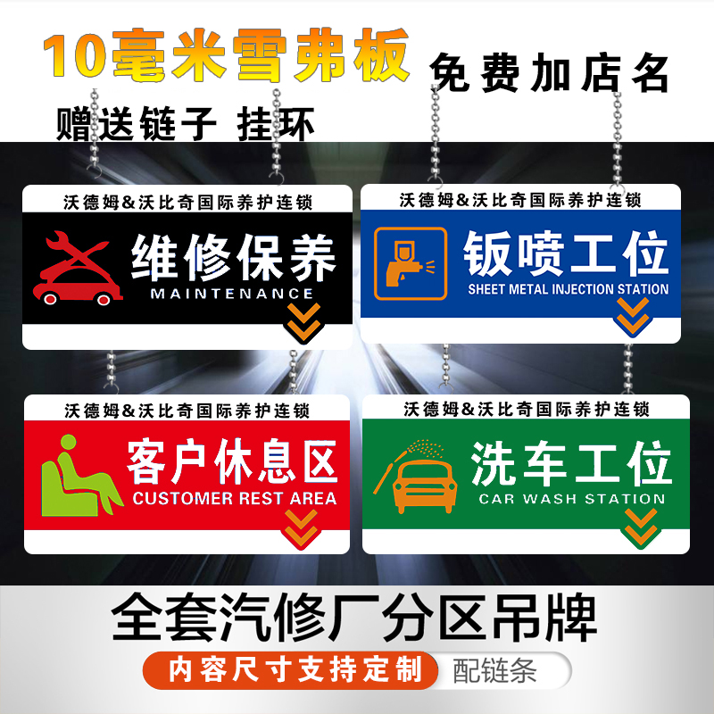 定制洗车工位牌汽修厂4s店维修保养机电工位区域挂牌美容养护吊牌