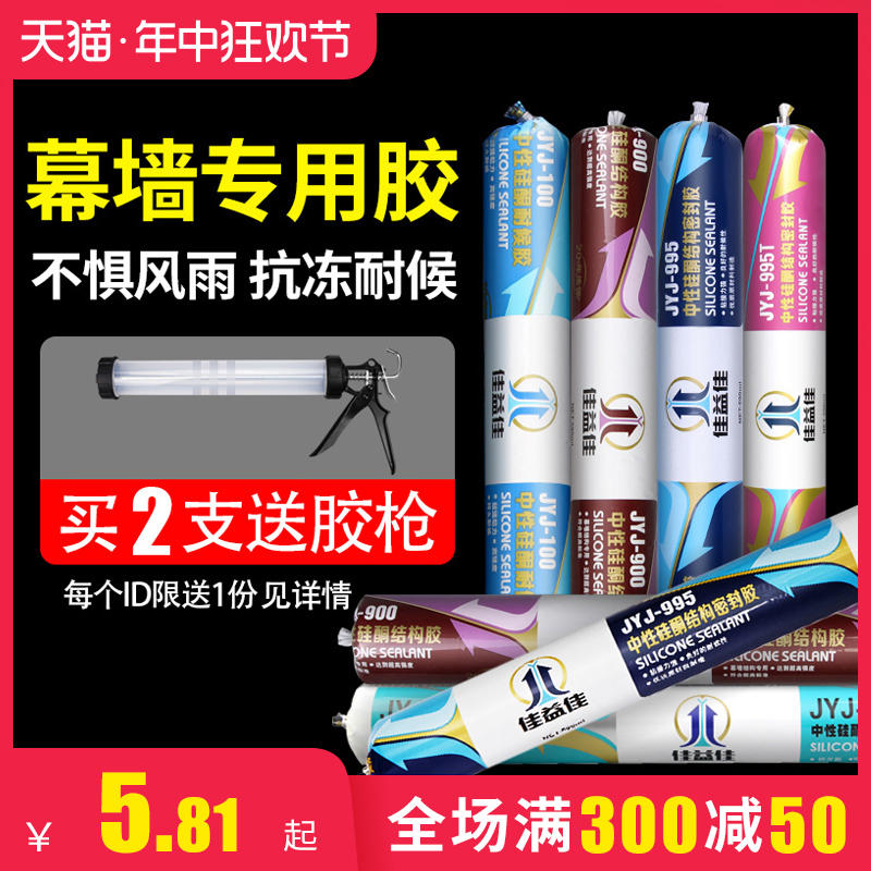 995中性硅酮结构胶门窗专用耐候强力玻璃胶密封胶防水工程建筑用