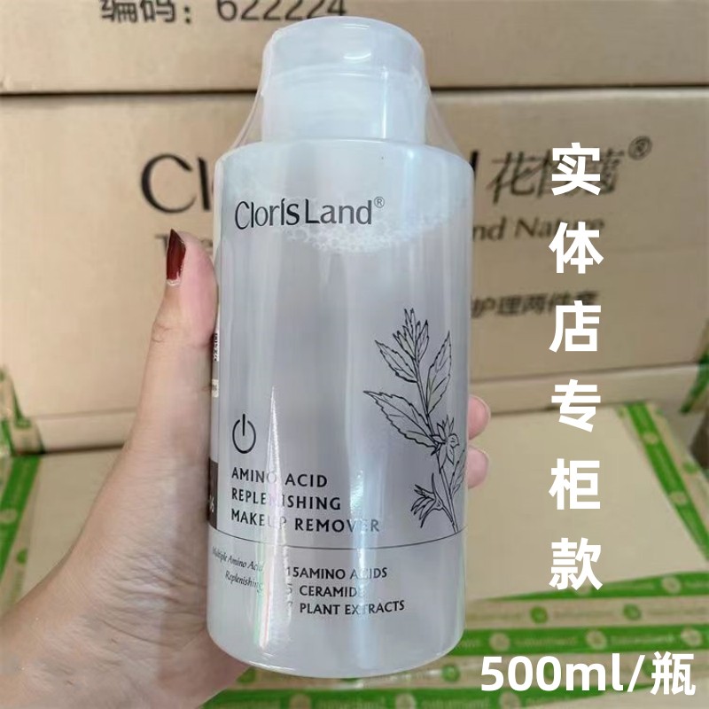 花皙蔻氨基酸植萃净透卸妆水温柔和净润500ml洁面部眼唇可用正品