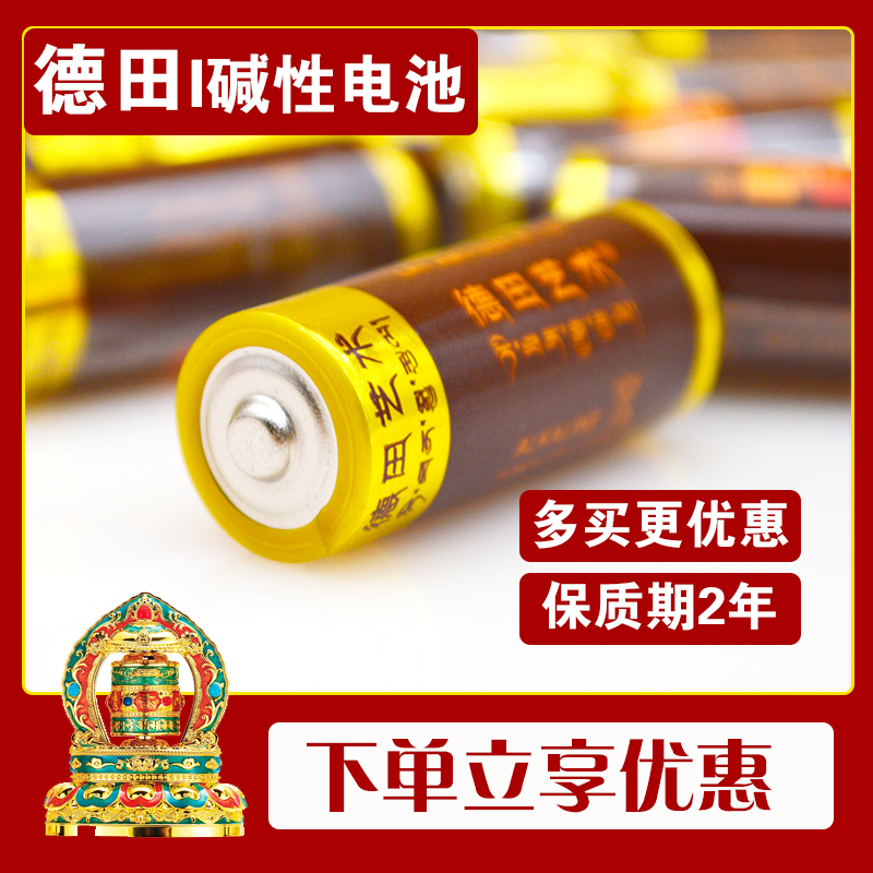 德田转金轮专用8号电池 德田电池1.5v 太阳能电池 汽车摆件电池