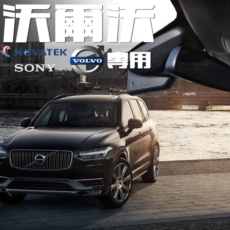 沃尔沃专用行车记录仪XC60/XC90/S90/S60/XC40V940原厂隐藏式高清