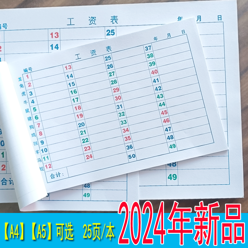 2024年生肖本 A4/A5六合用本带生肖六彩49格50行工资表彩色码单本