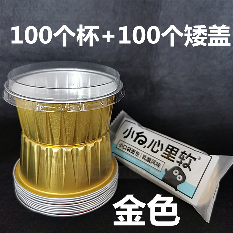 加厚铝箔锡纸杯布丁杯125ml圆形蛋糕杯空气炸锅锡纸碗家用烤箱盒