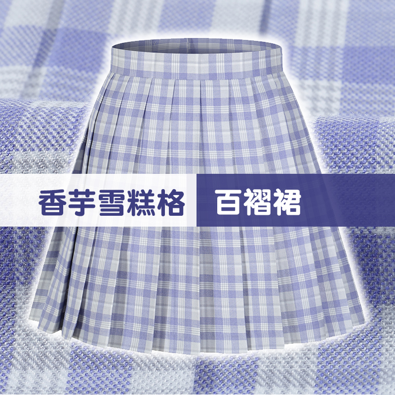 特价制服套装女学院风_香芋雪糕jk格裙 日系学院风制服裙高腰百褶裙