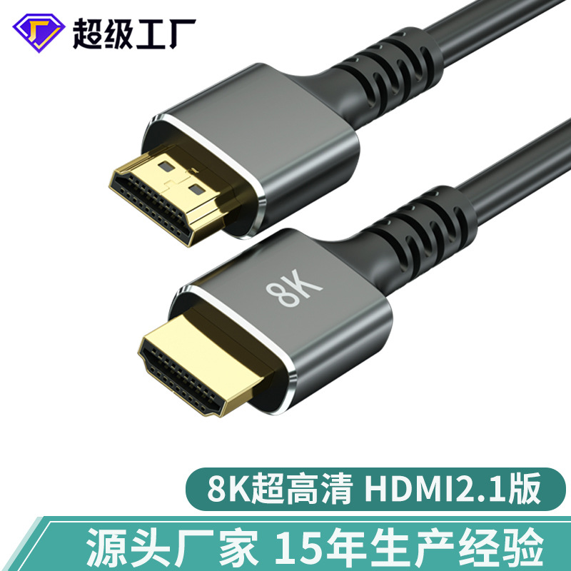 hdmi2.1高清线 电视电脑显示器屏投影仪连接数据线hdmi线8K