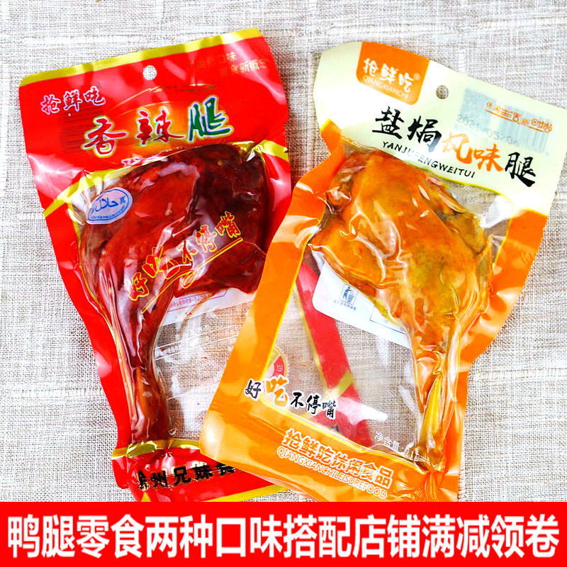 鸭腿整箱卤味熟食真空即食卤味鸭腿肉盐焗麻辣香辣味鸭大腿肉零食