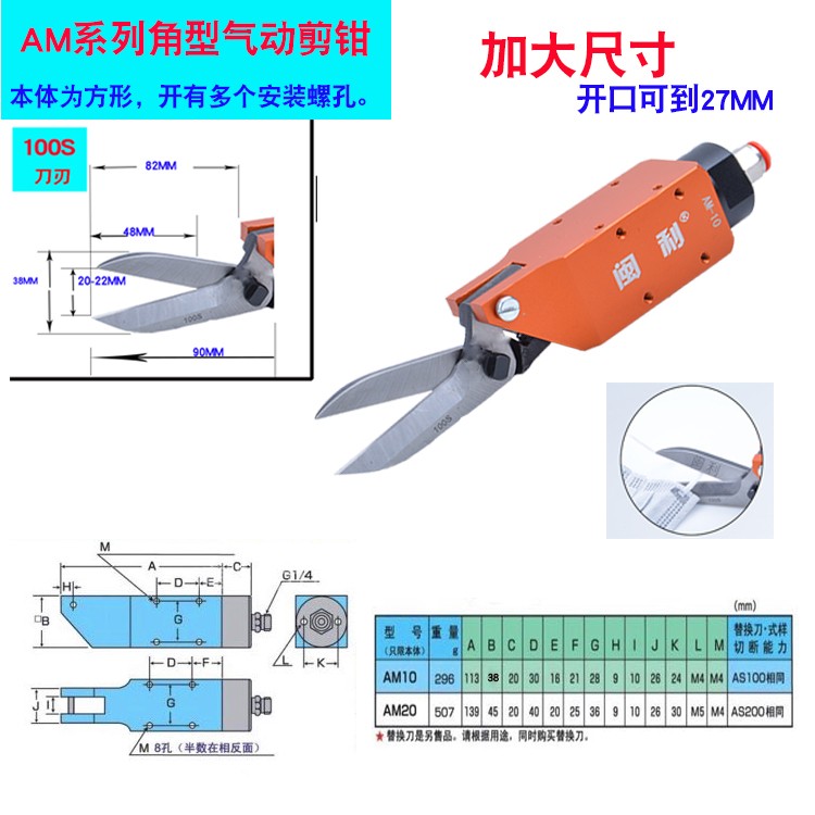 闽利口罩机自动化气动专用剪刀纸张纤维布料错位剪AM10/100S
