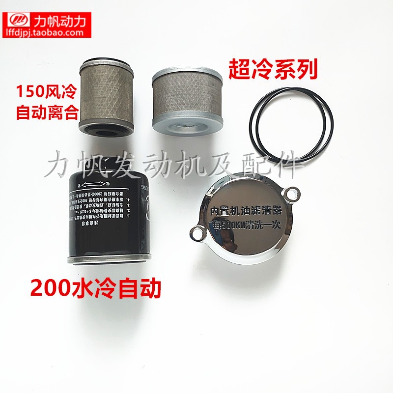 力帆三轮摩托车CG150自动离合机油滤清器盖密封圈200外置滤芯直销在类目 摩托车/装备/配件, 摩托车配件, 摩托车滤清器中 - 来自Buy2taobao.com提供专业的淘宝代购服务