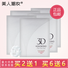 膜丽宝贝3d面膜深度美白补水能量蚕丝面膜贴去黄能量膜正品包邮