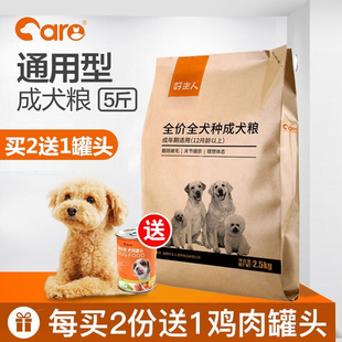 好主人全价全犬种成犬狗粮通用型成犬粮柯基博美金毛土狗2.5kg5斤