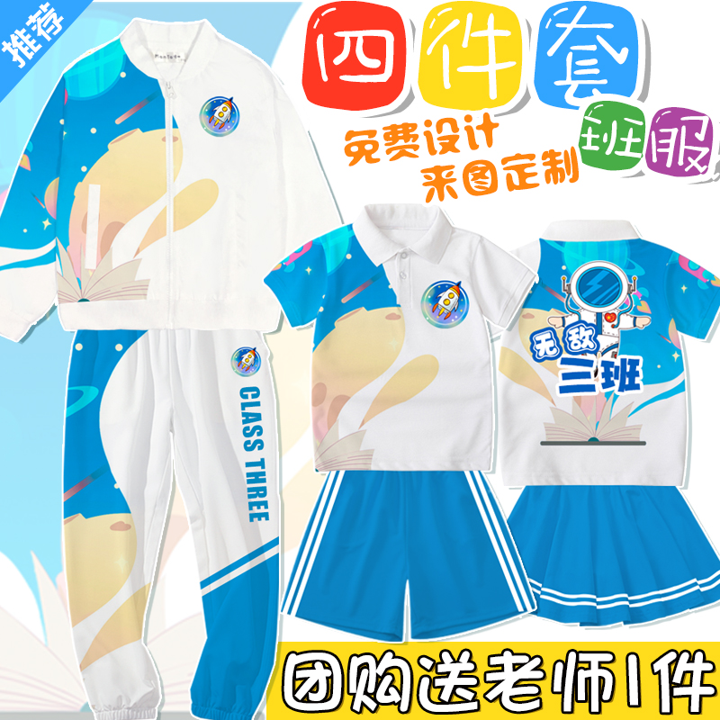 小学生班服四件套春秋校服套装定制宇航员儿童运动Polo衫设计外套