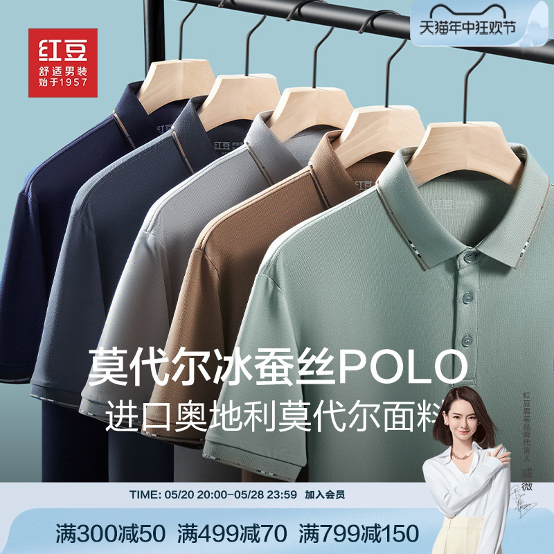 【莫代尔蚕丝】红豆短袖凉感polo