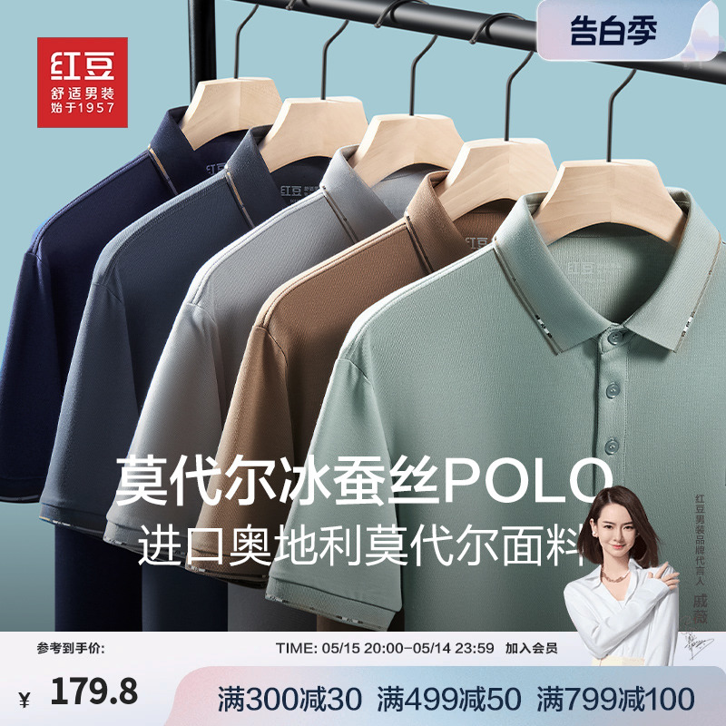 【莫代尔蚕丝】红豆短袖凉感polo