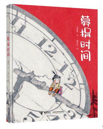 募捐时间 花婆婆方素珍著3-6-8岁儿童读物硬壳精装绘本图画书经典童话故事畅销书人文关怀与童趣图书籍小学生早教睡前童书在类目 书籍/杂志/报纸, 儿童读物/教辅, 绘画/漫画/连环画/卡通故事中 - 来自Buy2taobao.com提供专业的淘宝代购服务