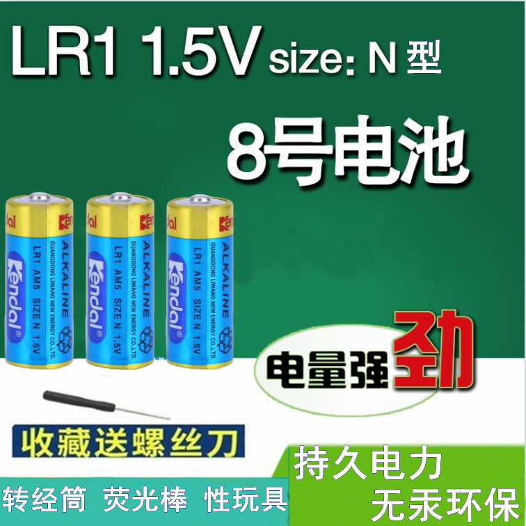 8号电池1车载自行车尾灯电池八号lr1成人用品电池魔改棒美容仪