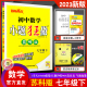 恩波教育2023新版 初中数学小题狂做巅峰版七年级下册苏科版 初一下学期苏教版教材同步提优巩固练习专题提优附赠答案做题小帮手