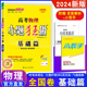 2024老高考老教材】恩波教育小题狂做高考物理基础篇全国卷版 高中高三一二轮复习资料练习册基础专项训练小题狂练附答案小帮手