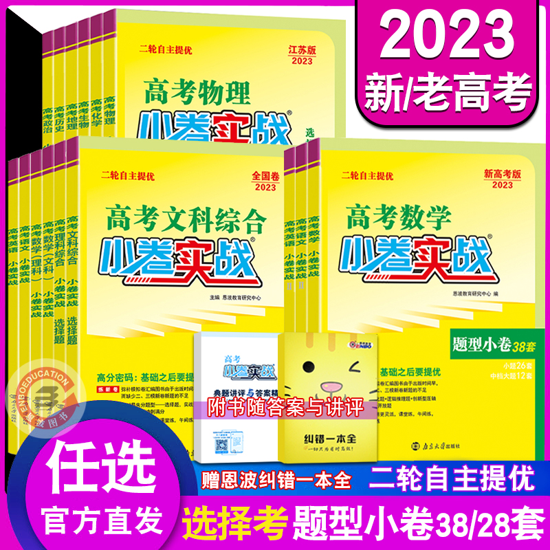 2023新/老高考江苏卷】2024