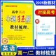 2025新教材】恩波小题狂做高中英语教材梳理 译林版YL 最基础篇全国卷 高三一轮总复习文科理科 小题狂练练习册模拟试卷汇编