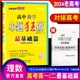 2024老高考小题狂做 最基础篇理科数学 全国版 高中高一二艺体生备考基础习题改编小题训练提优考复习对接高考附答案