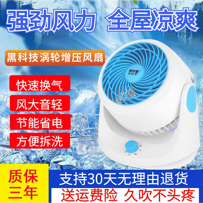 欧仕浦摇头空气循环扇静音小型家用节