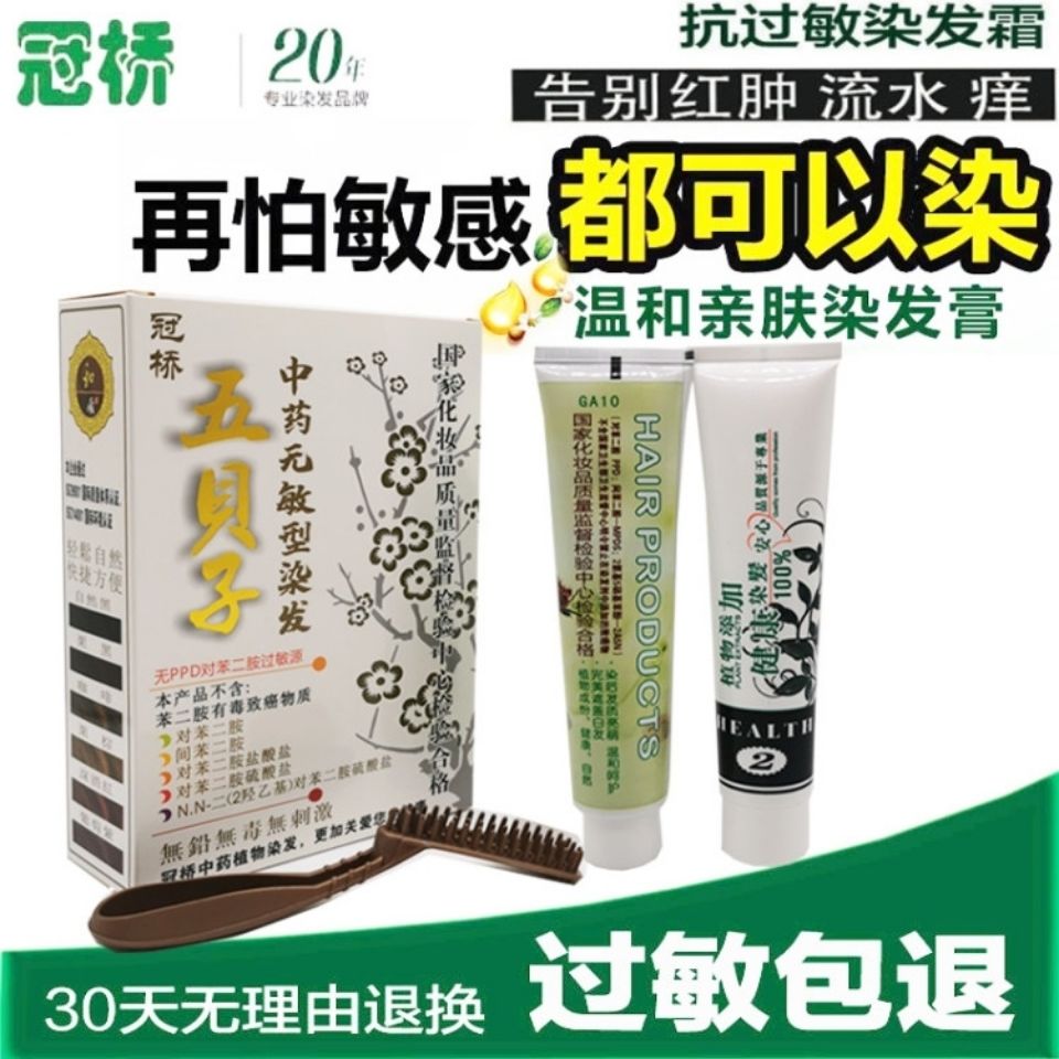 正品冠桥五贝子无过敏染发霜生态焗油染发剂植物染发膏黑色五倍子|ruв категории кондиционер для волос/парик, Крашеные волосы, мазь для волос - от Buy2taobao.com для оказания профессиональной услуги покупки агента Taobao