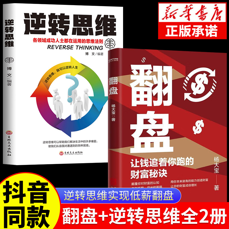 抖音同款翻盘书籍正版杨大宝著让钱追着你跑的财富自由一次性讲透财富逆袋的秘密金钱规律复利成功财富逻辑颠要你对创业计划的认知