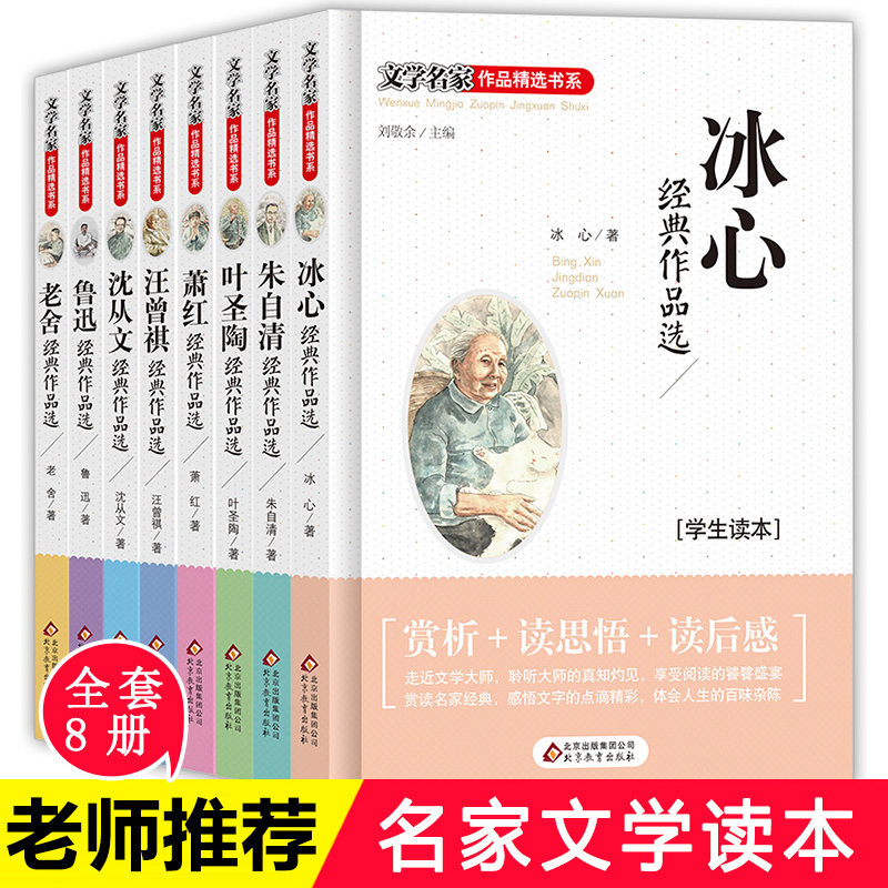 全套8册冰心儿童文学名家经典书系正版全集老师推荐获奖作品朱自清散文集精选全集中小学生课外阅读书籍三四五六年级必读的课外书