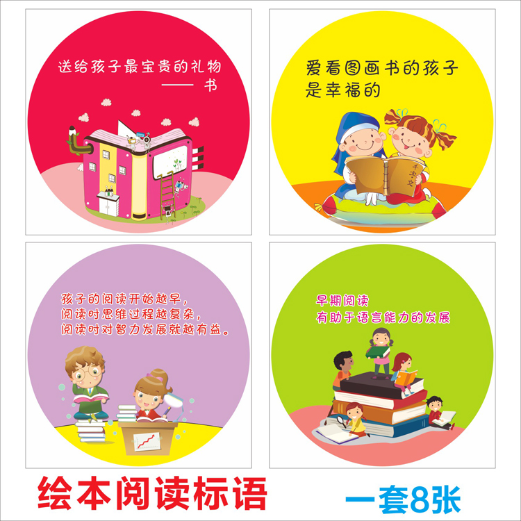 幼儿园早教绘本馆装饰布置卡通圆形阅读读书标语墙贴画