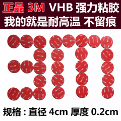 强力3M双面胶VHB 车用摆件手机支架胶贴耐高温不留痕泡沫海绵胶片