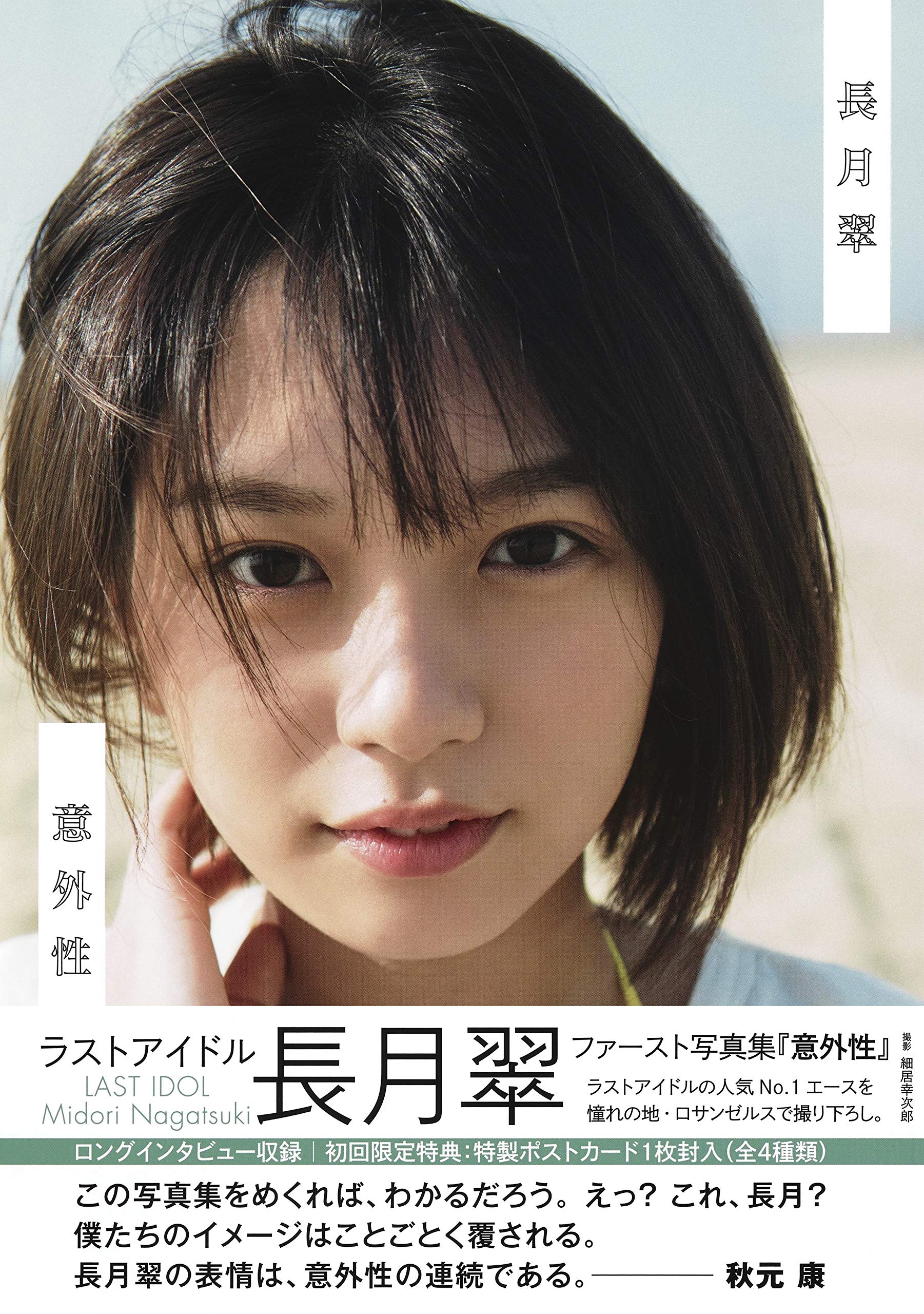 现货深图日文ラストアイドル长月翠1st写真集意外性长月翠写真集长月