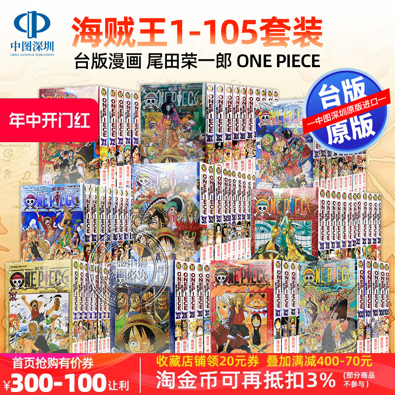 现货漫画  ONE PIECE 航