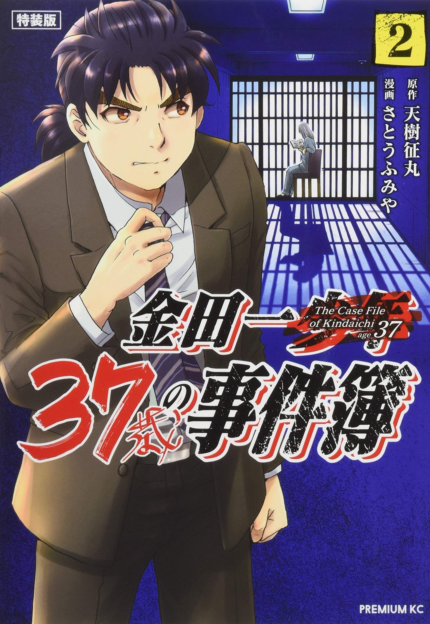 现货深图日文特装版金田一37歳の事件簿2漫画金田一37岁的事件簿2限定