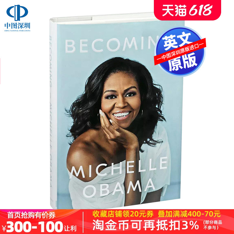 英文原版 Becoming 成为 精装 米歇尔奥巴马自传小说 by Michelle Obama 人物传记 女性 回忆录 美国前总统夫人