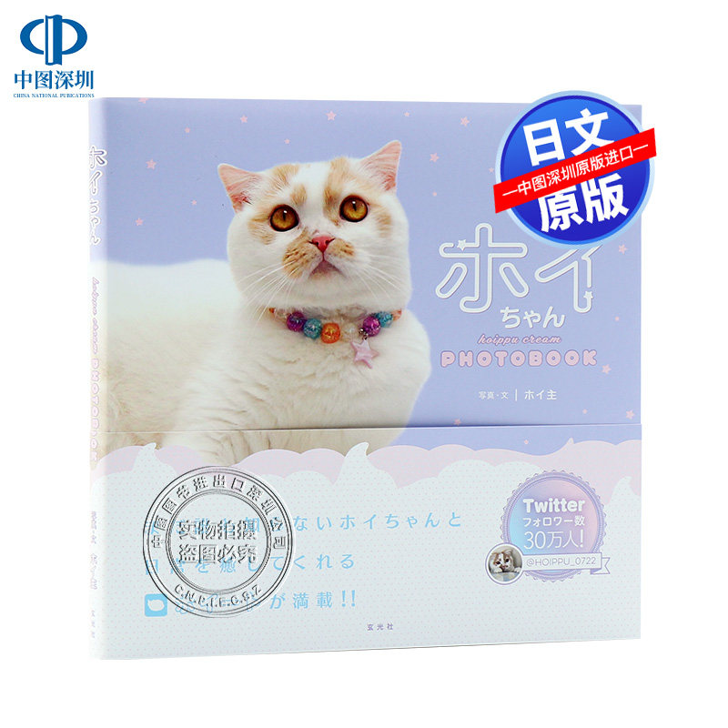 现货深图日文ホイちゃんhoippucreamphotobook猫咪摄影集人气猫网红喵