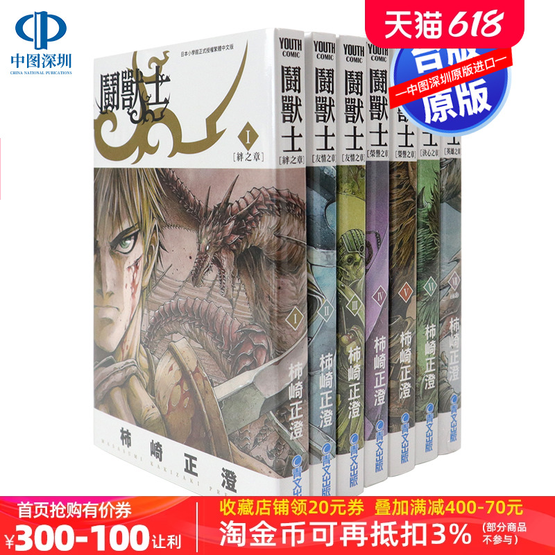 现货漫画 斗兽士 1-7完 柿崎正