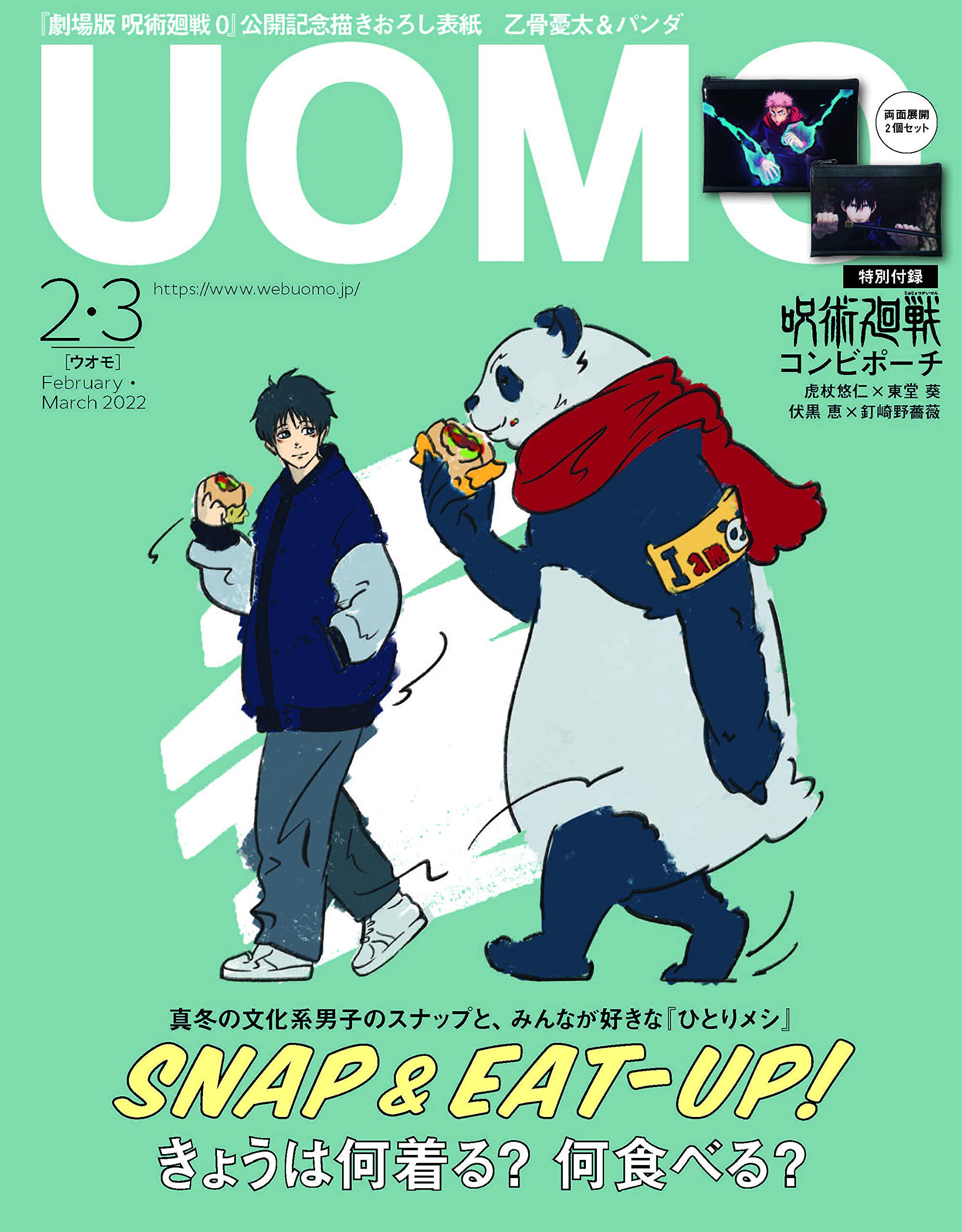 现货深图日文uomo2022年2月993月合并号剧场版呪术廻戦0乙骨忧太
