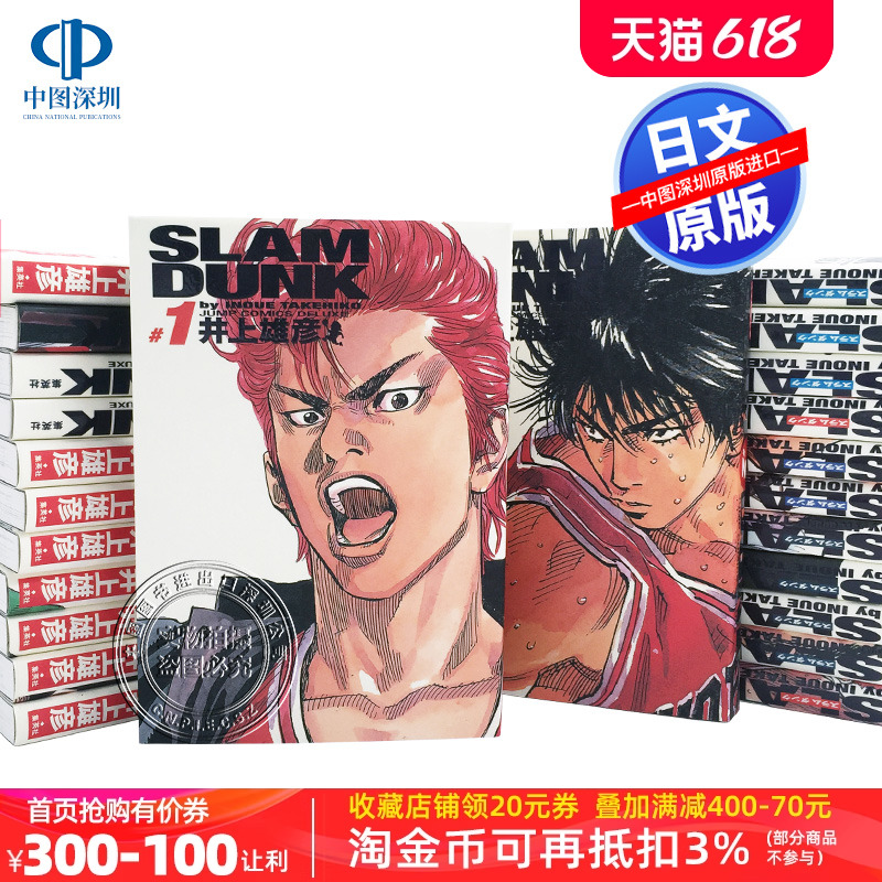 预售【深图日文】SLAM DUNK